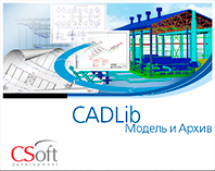 CADLib Модель и Архив
