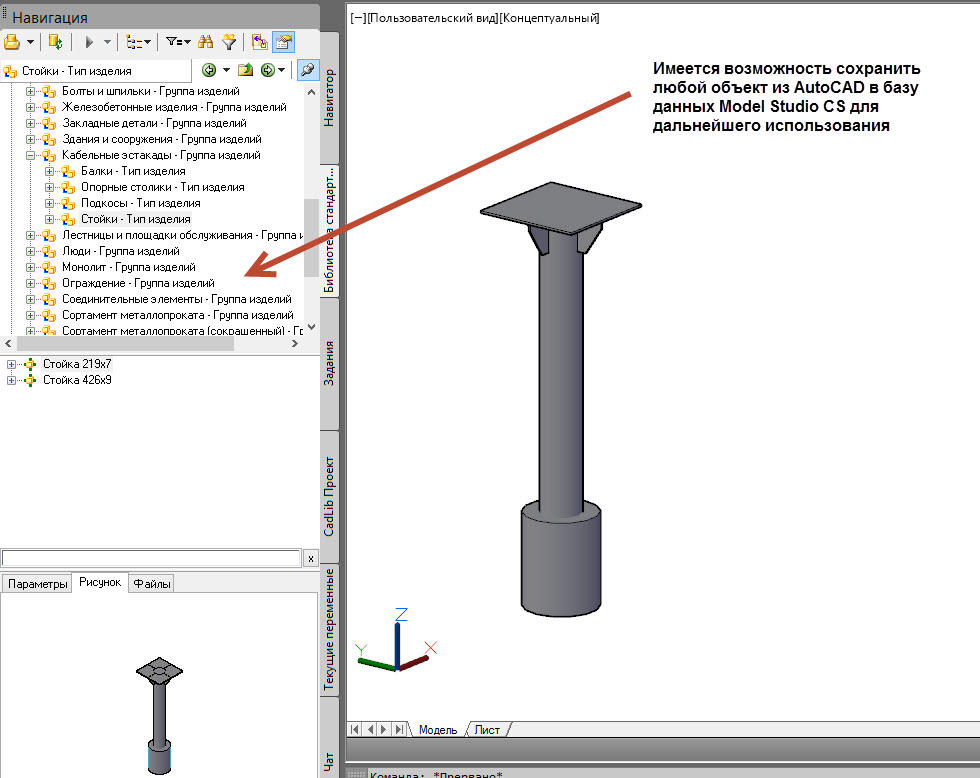 Model studio cs строительные решения