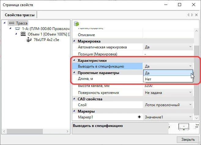 Параметр &quot;Выводить в спецификацию&quot;