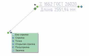 Рис. 2. Простановка выноски и редактирование с помощью «ручек»
