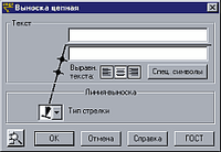 Рис. 7. Выноска цепная