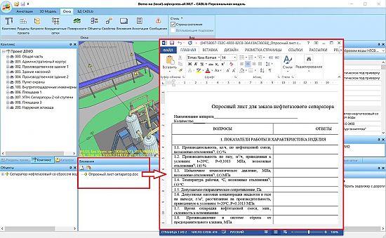 Просмотр файла, связанного с 3D-объектом, в CADLib Персональная модель