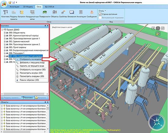 Окно просмотра: отображение здания/сооружения, выбранного в иерархии «Комплекс»