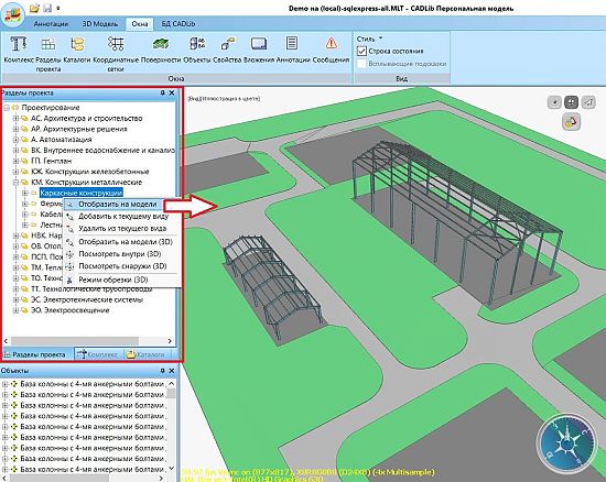 Окно просмотра: отображение подраздела проекта, выбранного в иерархии «Разделы проекта»