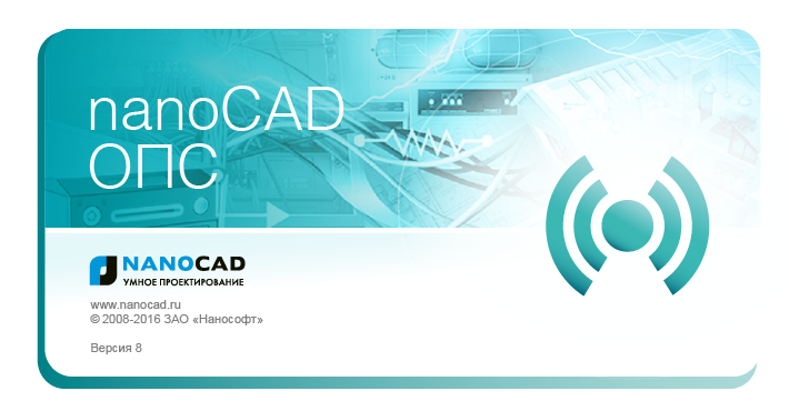 Опс версия. NANOCAD ОПС. NANOCAD BIM ОПС. NANOCAD охранная сигнализация. NANOCAD логотип.