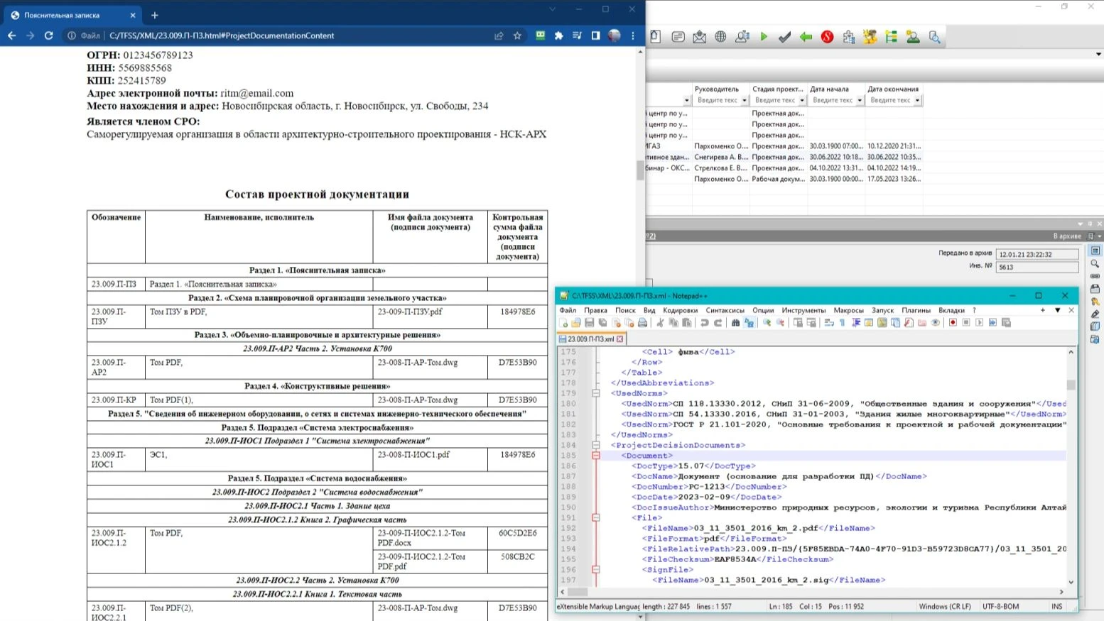 Формирование пояснительной записки в формате XML